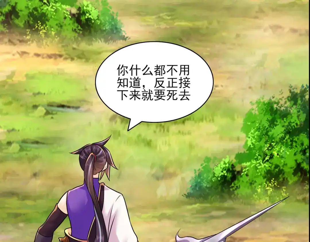 《修仙狂徒》第216话 故地重游 第90页