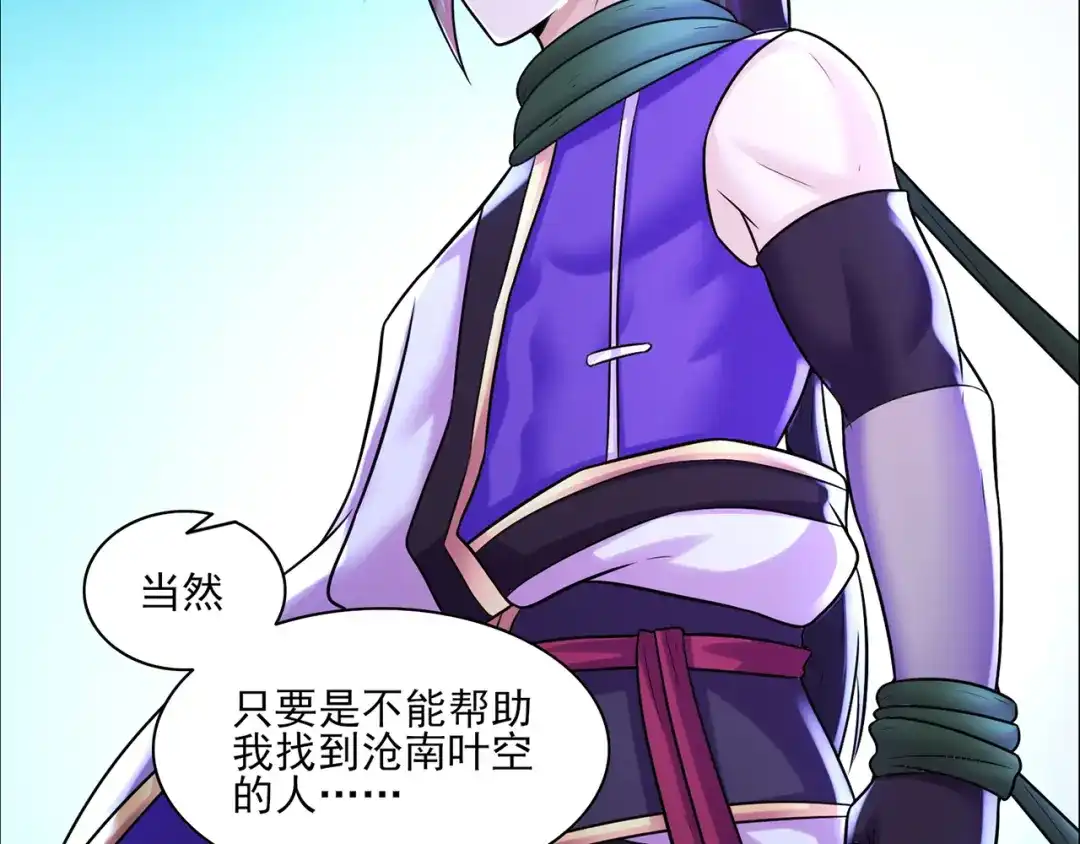 《修仙狂徒》第216话 故地重游 第69页