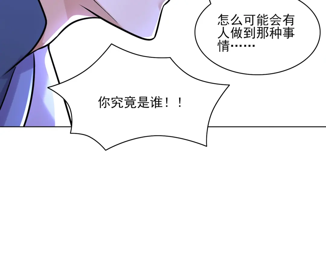 《修仙狂徒》第216话 故地重游 第85页