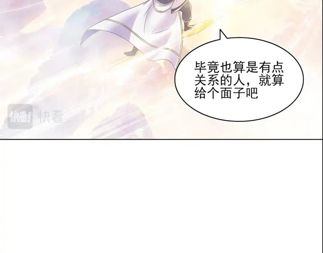 《修仙狂徒》第216话 故地重游 第5页