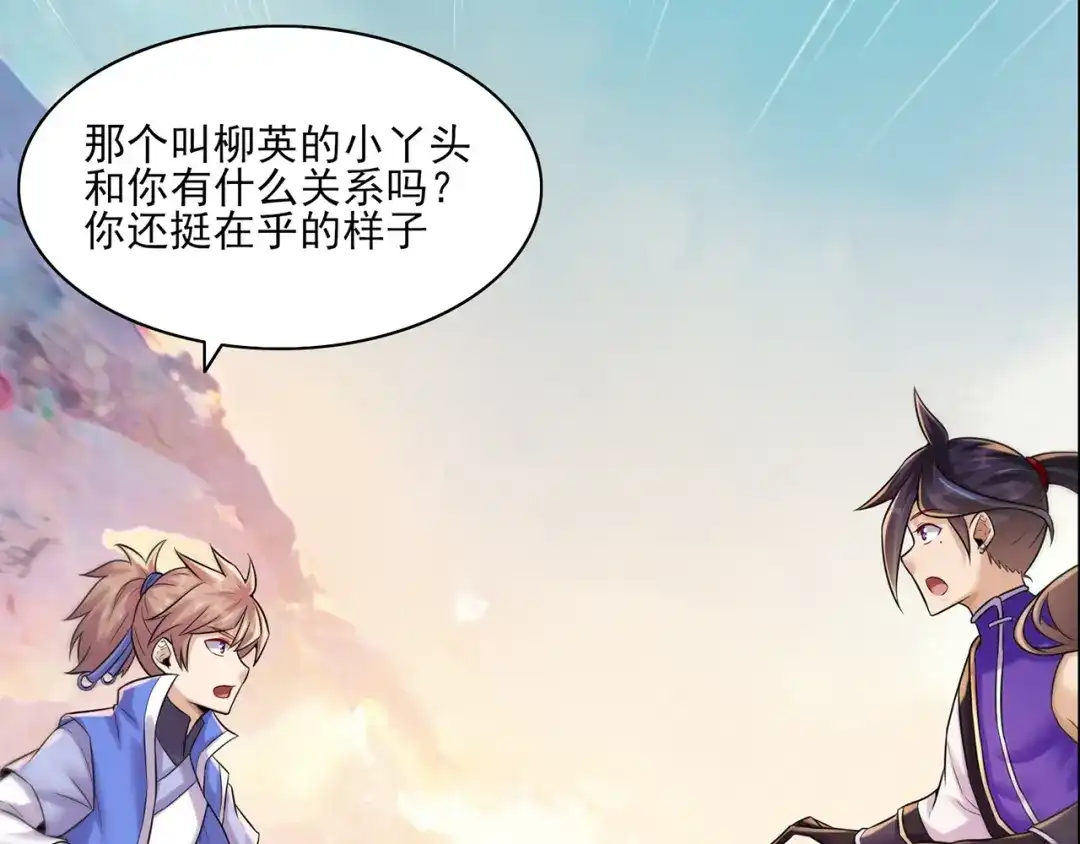 《修仙狂徒》第216话 故地重游 第7页