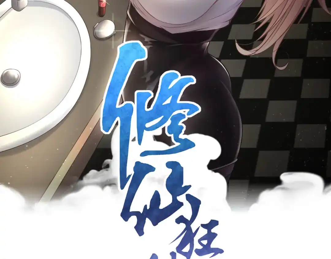 《修仙狂徒》第216话 故地重游 第2页