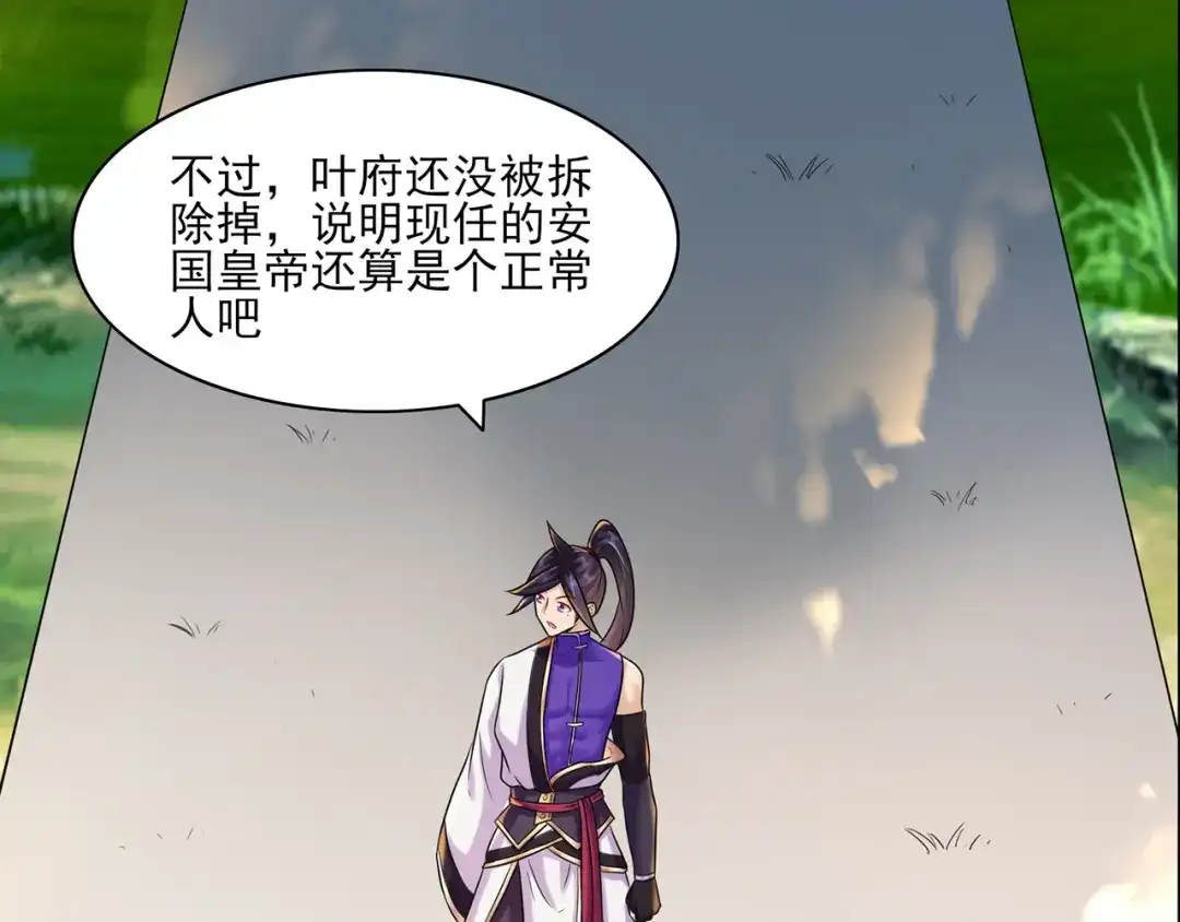 《修仙狂徒》第216话 故地重游 第37页