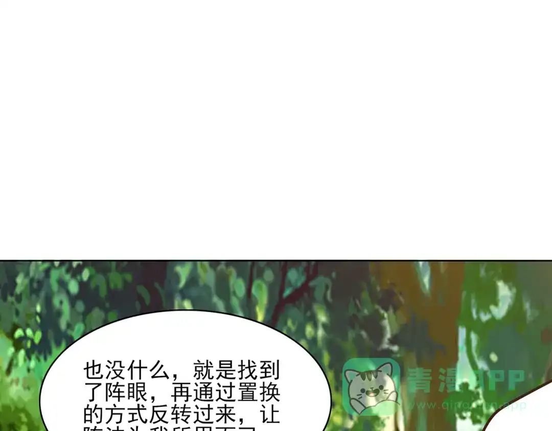 《修仙狂徒》第216话 故地重游 第81页