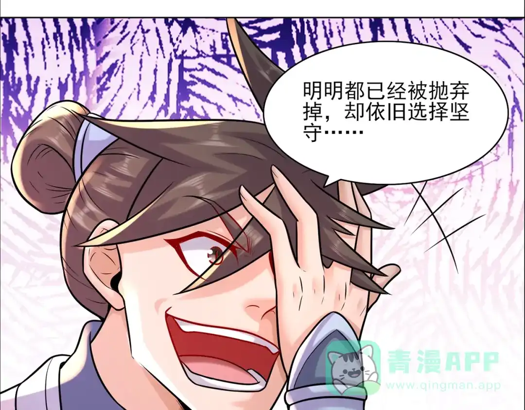 《修仙狂徒》第216话 故地重游 第66页