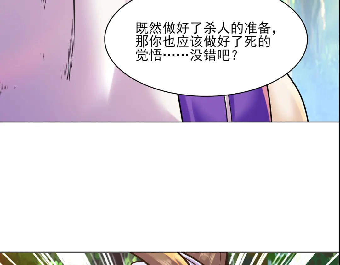 《修仙狂徒》第216话 故地重游 第94页