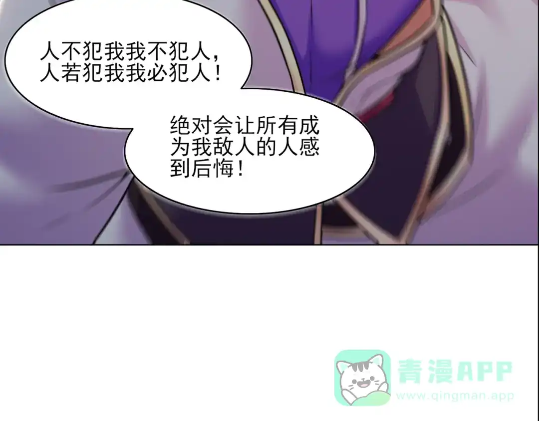 《修仙狂徒》第216话 故地重游 第16页