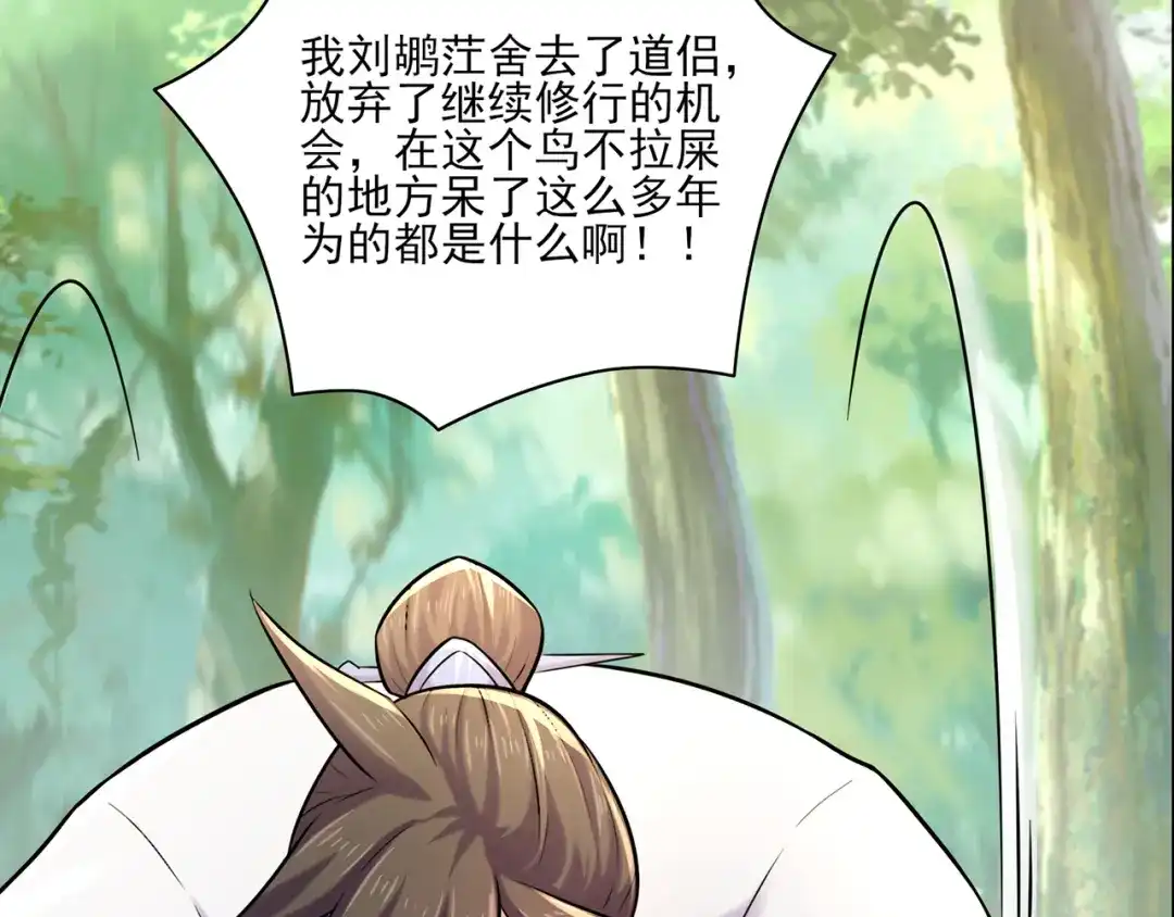 《修仙狂徒》第216话 故地重游 第52页