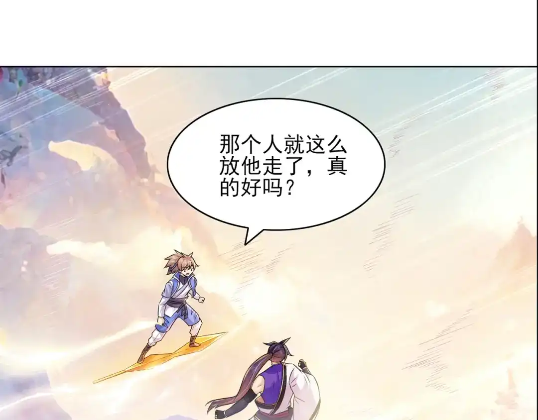《修仙狂徒》第216话 故地重游 第4页