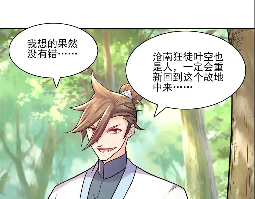 《修仙狂徒》第216话 故地重游 第45页