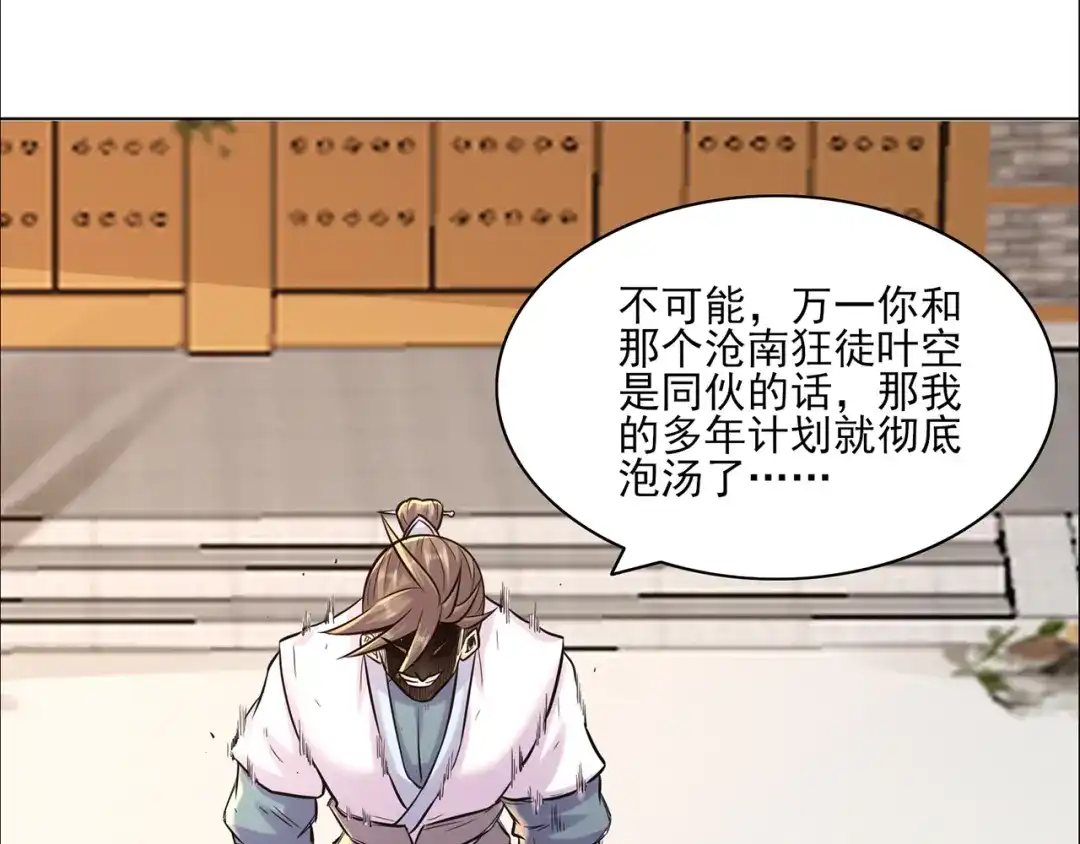 《修仙狂徒》第216话 故地重游 第58页