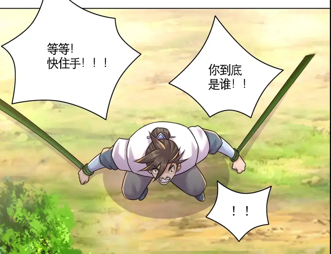 《修仙狂徒》第216话 故地重游 第89页