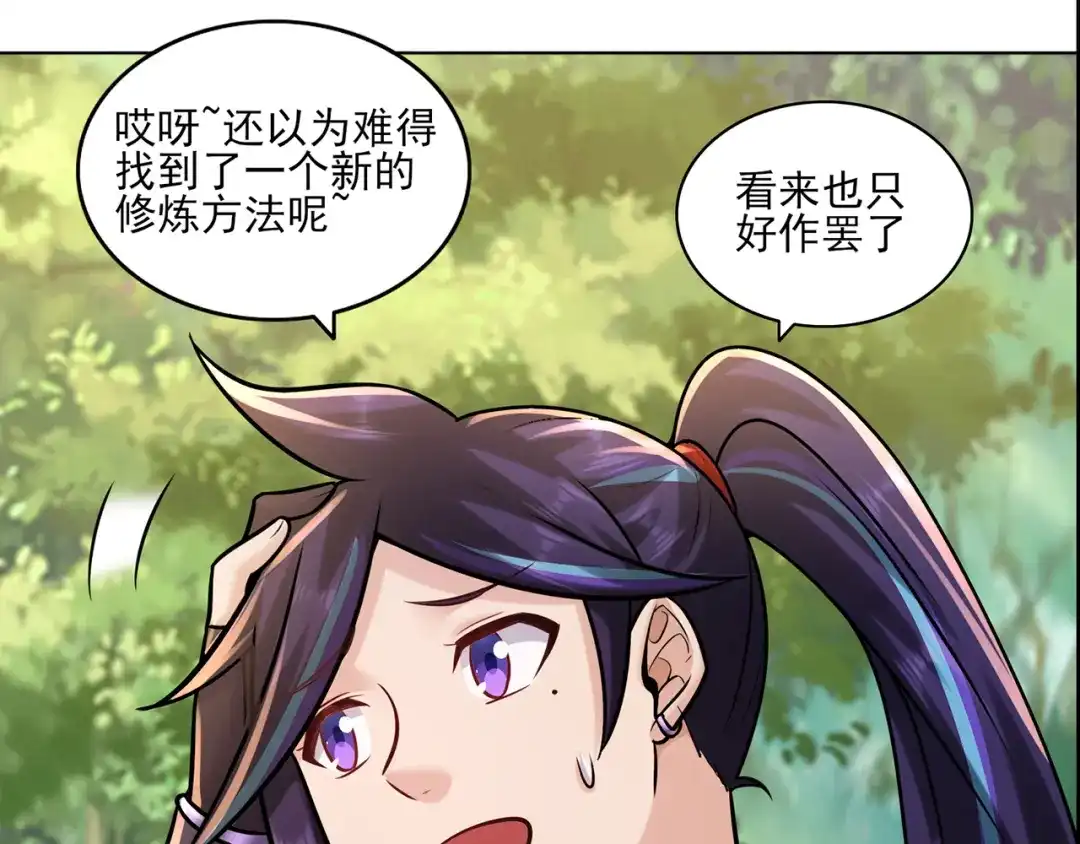《修仙狂徒》第216话 故地重游 第24页
