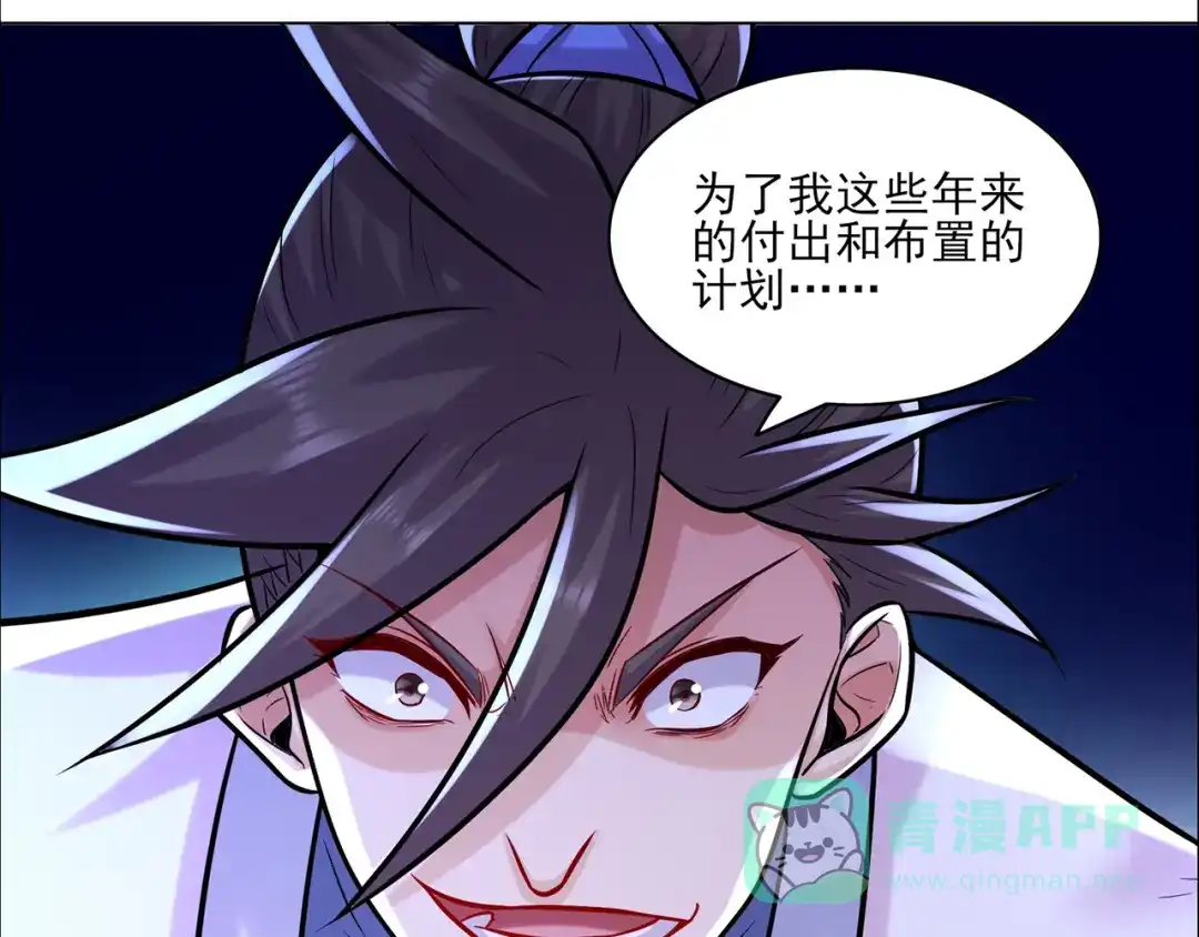 《修仙狂徒》第216话 故地重游 第61页