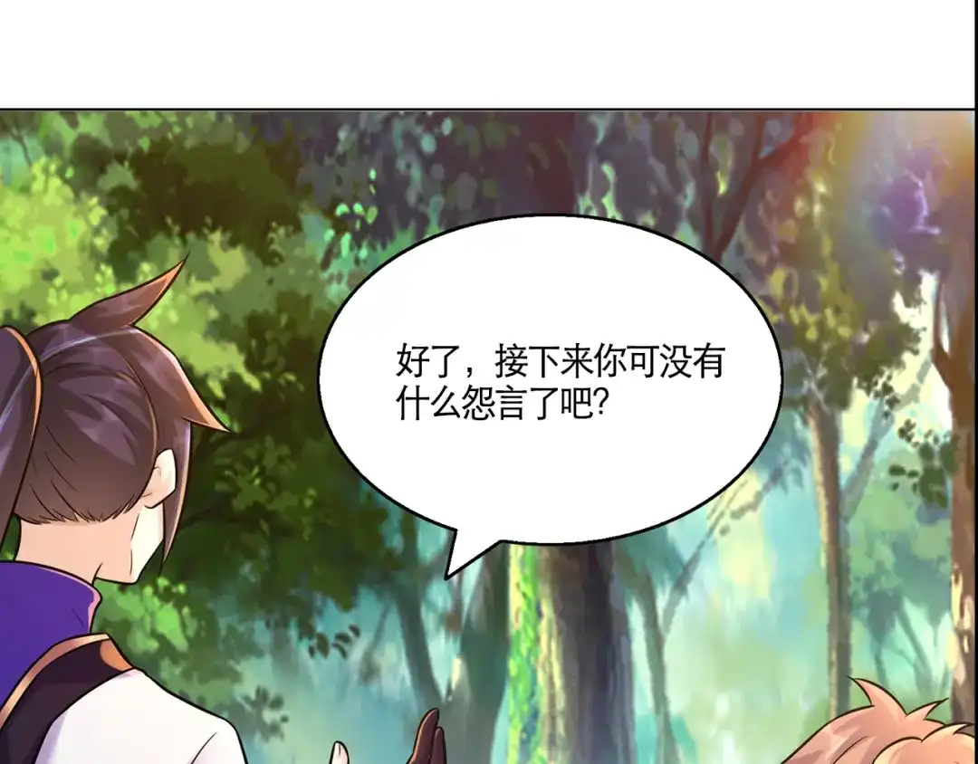 《修仙狂徒》第216话 故地重游 第87页