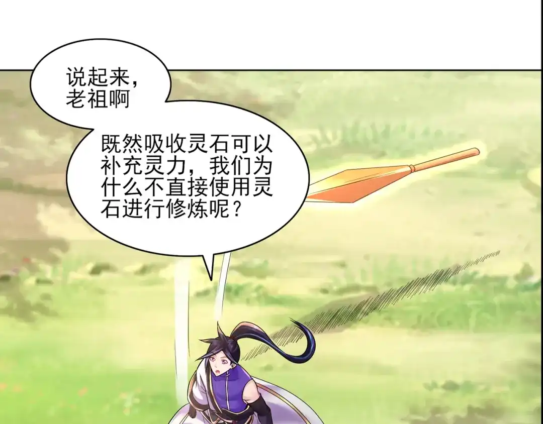《修仙狂徒》第216话 故地重游 第18页