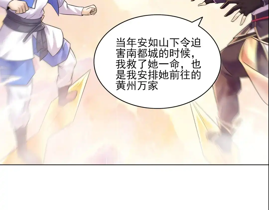 《修仙狂徒》第216话 故地重游 第8页