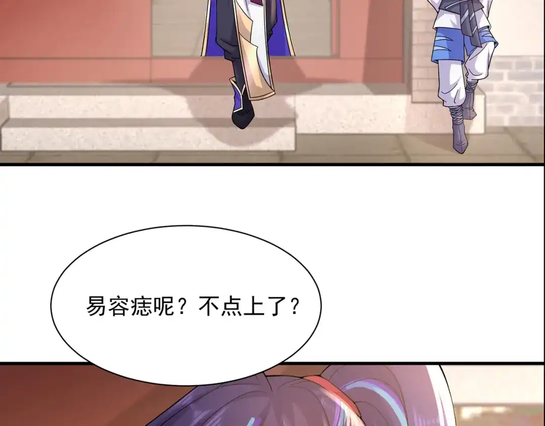 《修仙狂徒》第217话 再出发 第57页