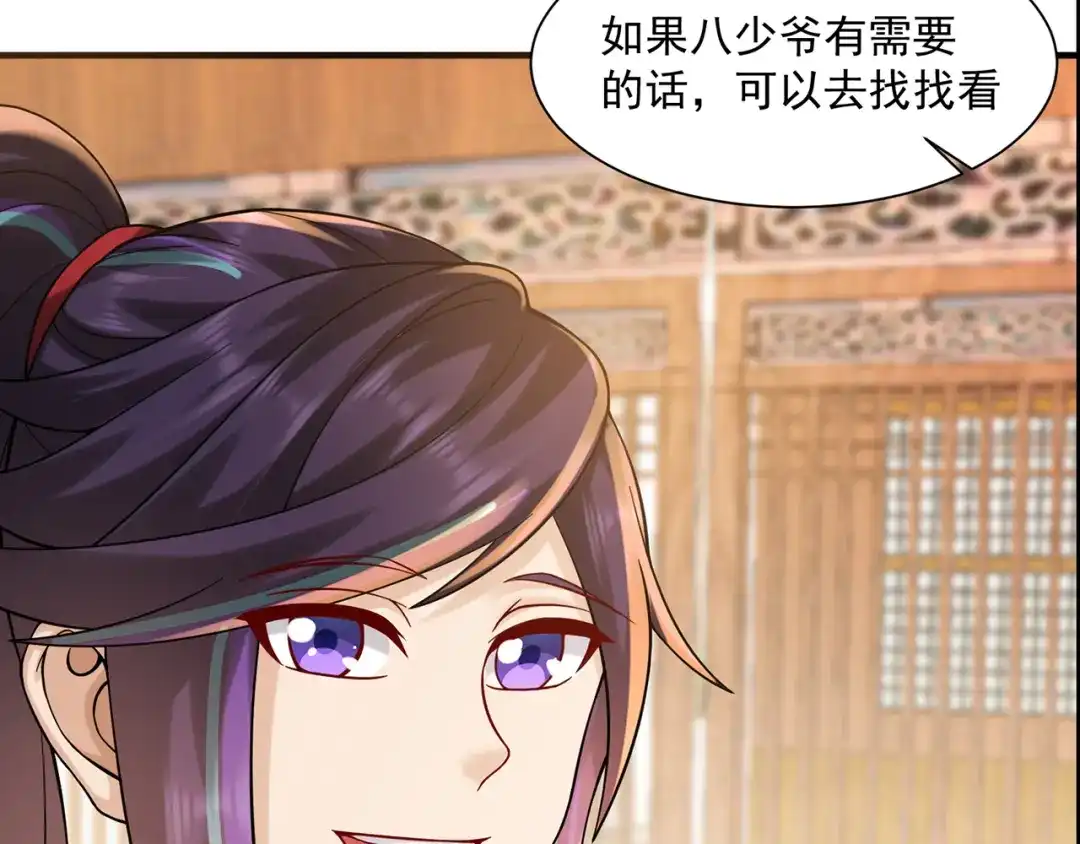 《修仙狂徒》第217话 再出发 第75页