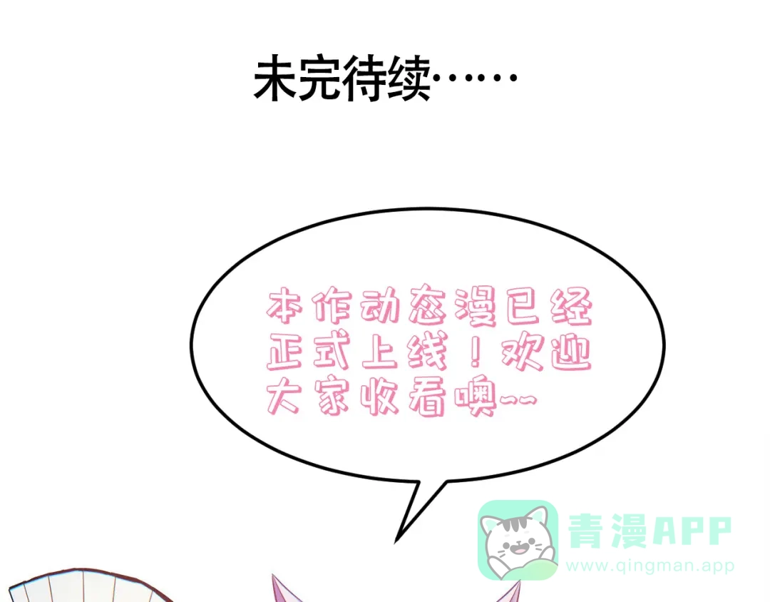 《修仙狂徒》第217话 再出发 第111页