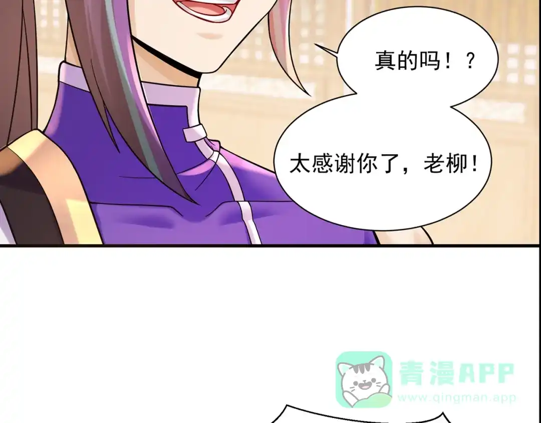 《修仙狂徒》第217话 再出发 第76页