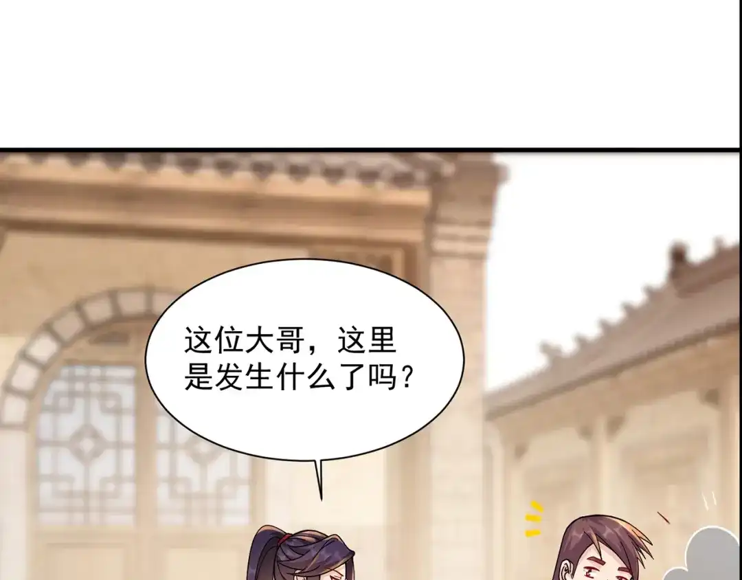《修仙狂徒》第217话 再出发 第102页