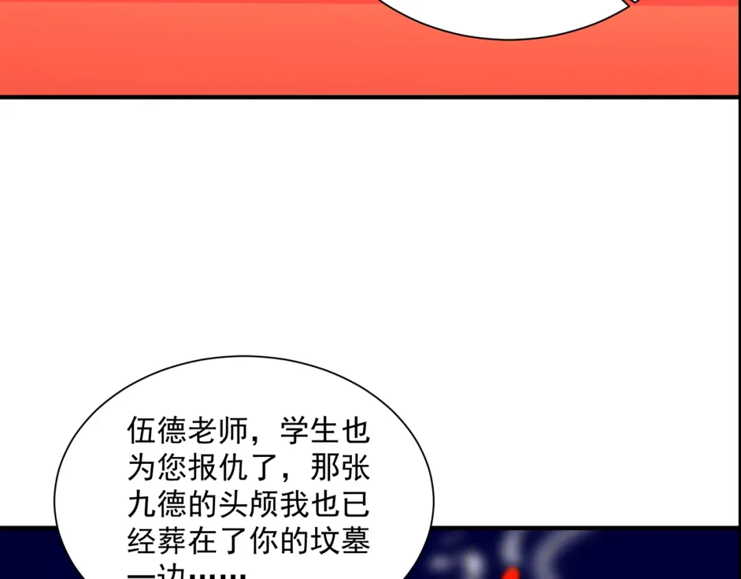 《修仙狂徒》第217话 再出发 第12页