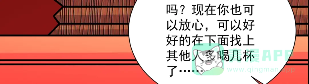 《修仙狂徒》第217话 再出发 第11页