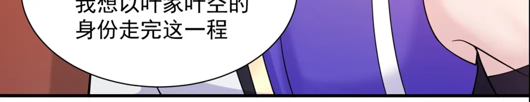 《修仙狂徒》第217话 再出发 第59页
