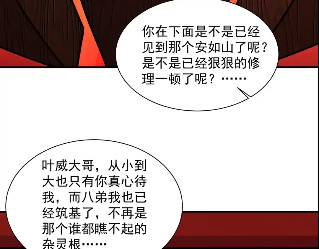 《修仙狂徒》第217话 再出发 第9页