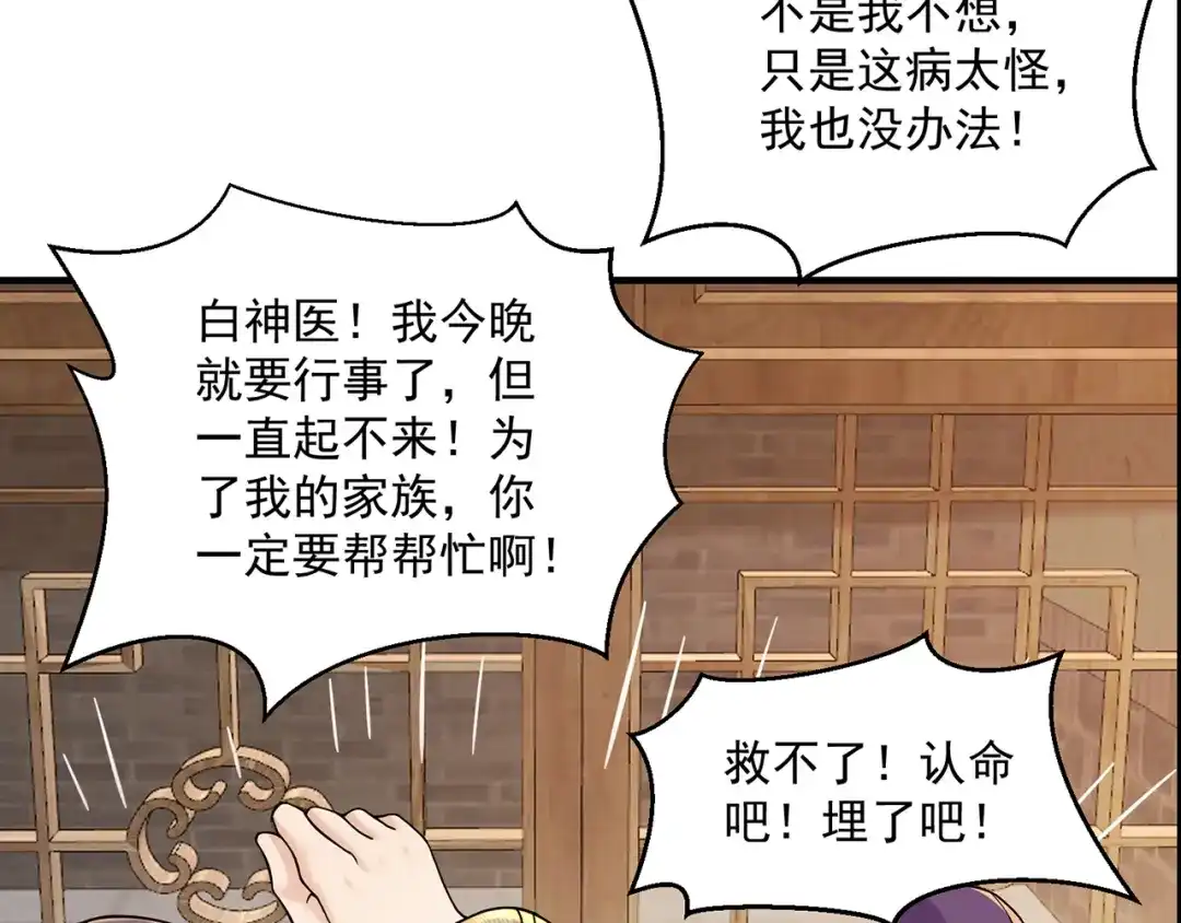 《修仙狂徒》第217话 再出发 第100页