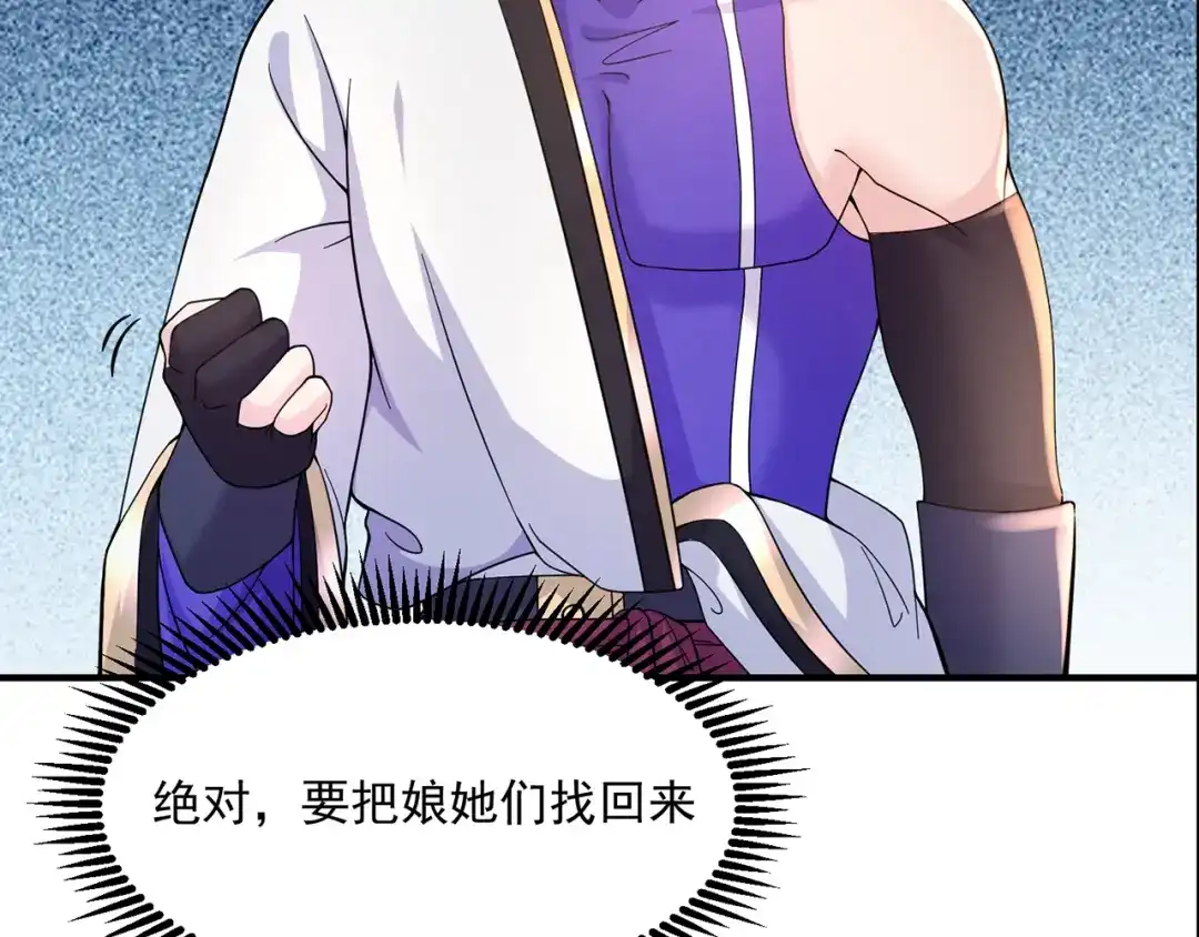 《修仙狂徒》第217话 再出发 第53页
