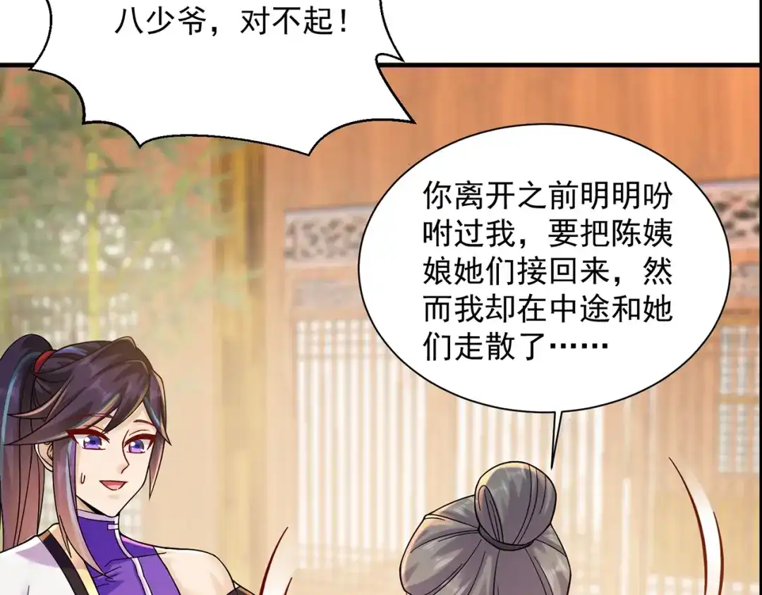 《修仙狂徒》第217话 再出发 第70页