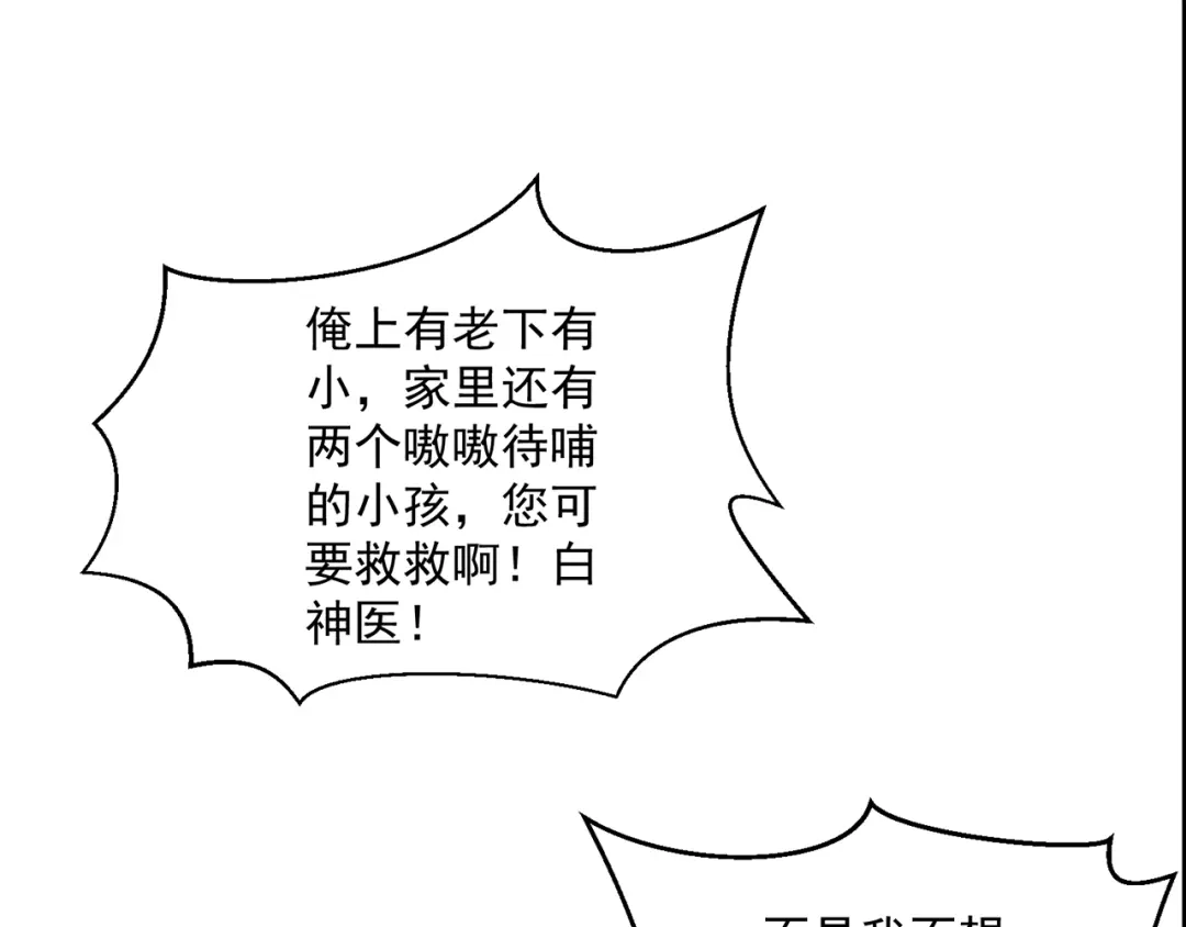 《修仙狂徒》第217话 再出发 第99页