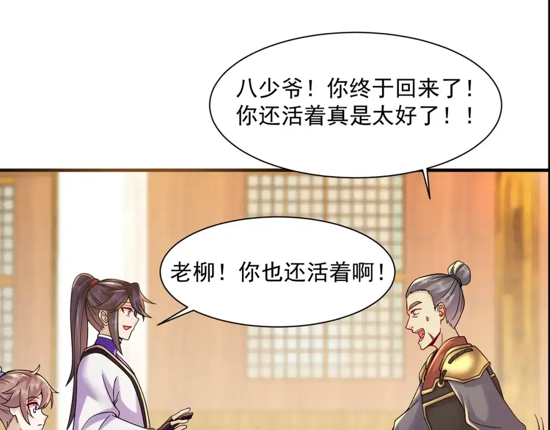 《修仙狂徒》第217话 再出发 第68页