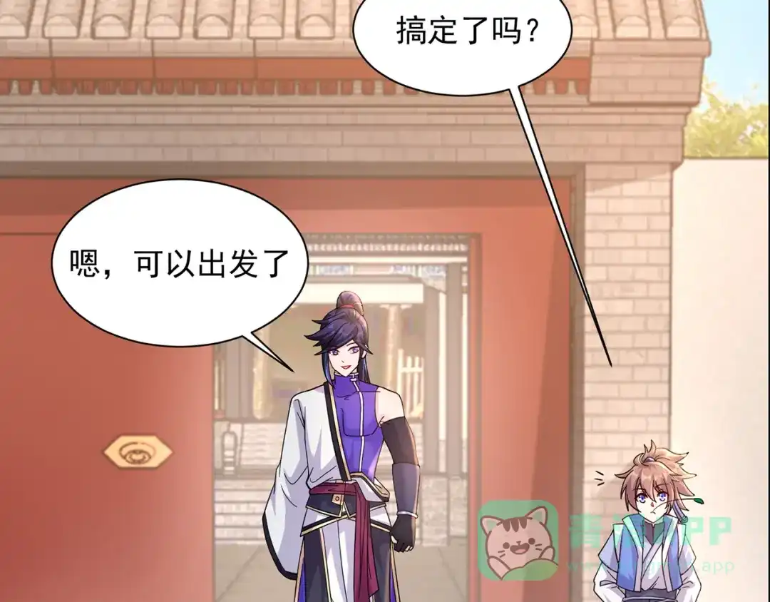 《修仙狂徒》第217话 再出发 第56页