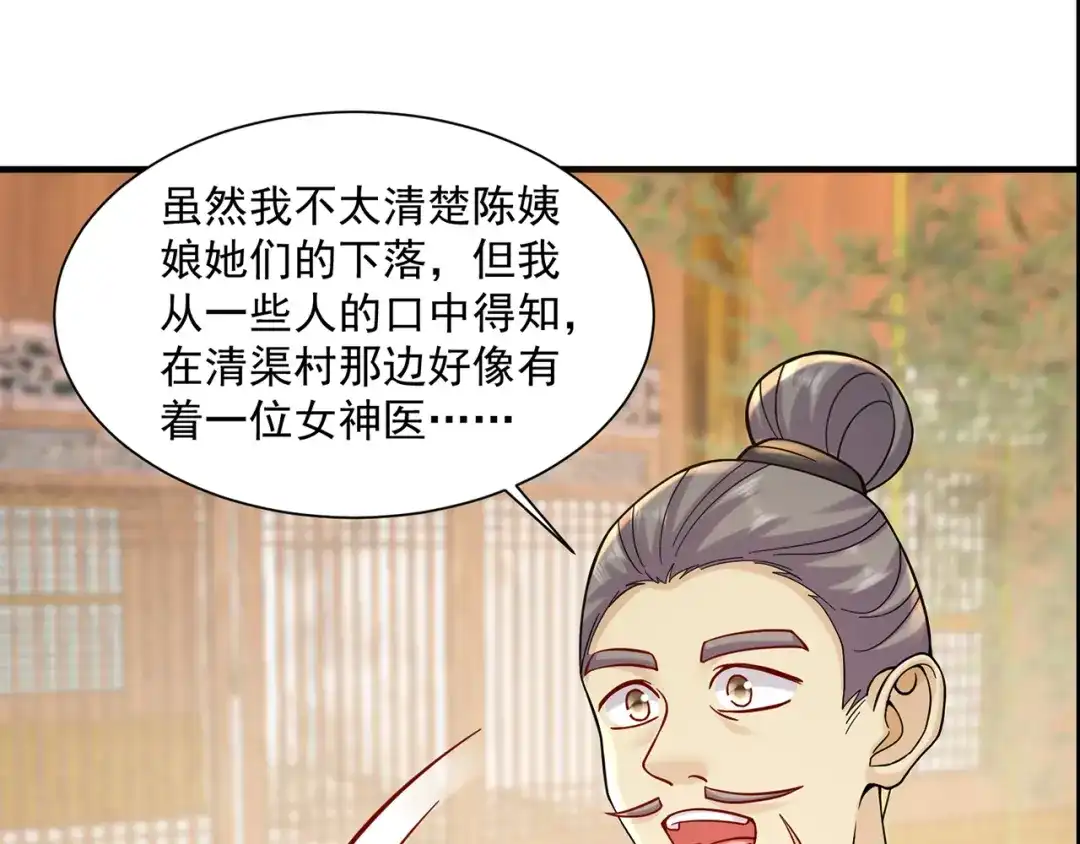 《修仙狂徒》第217话 再出发 第73页