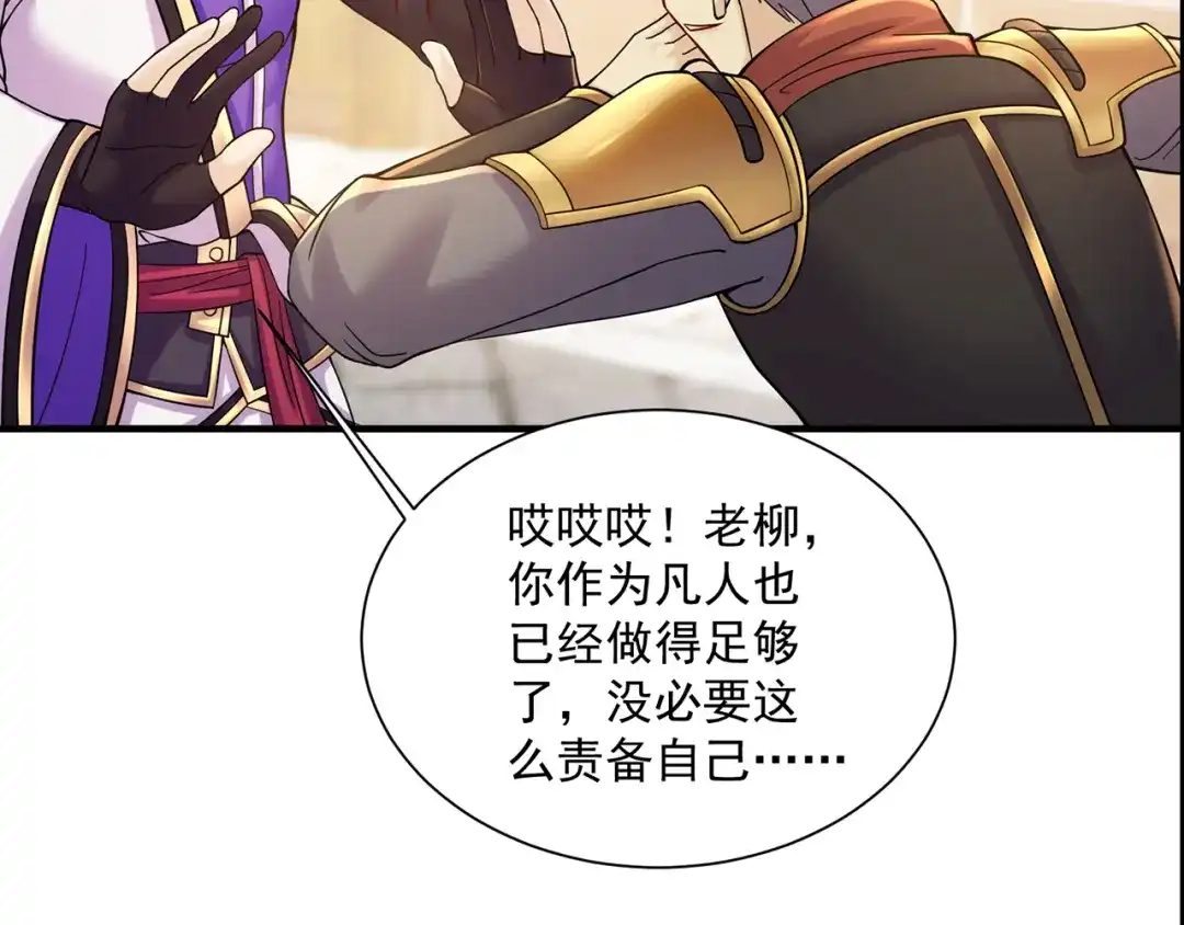 《修仙狂徒》第217话 再出发 第72页