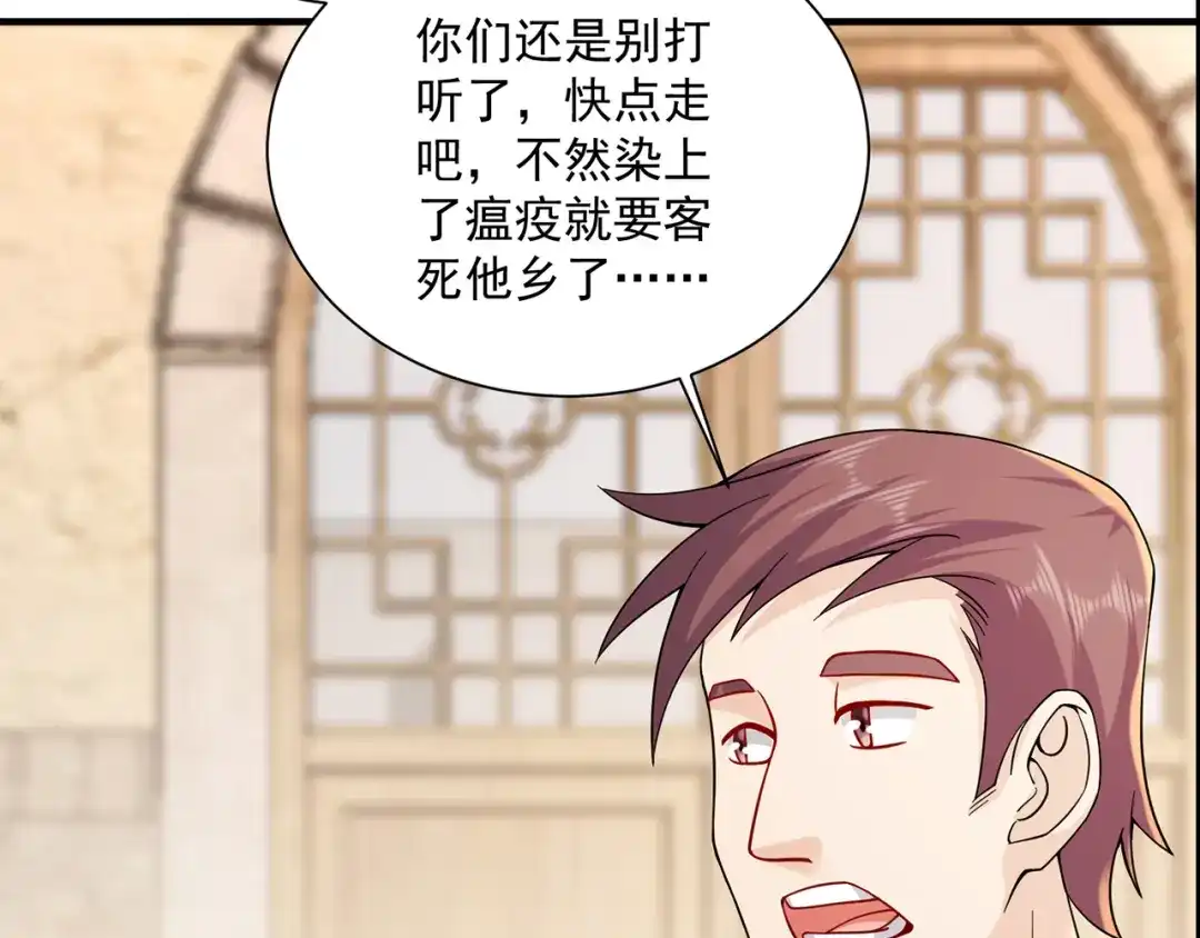 《修仙狂徒》第217话 再出发 第105页