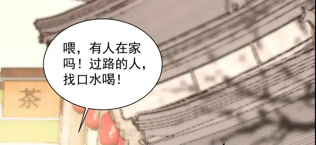 《修仙狂徒》第217话 再出发 第89页