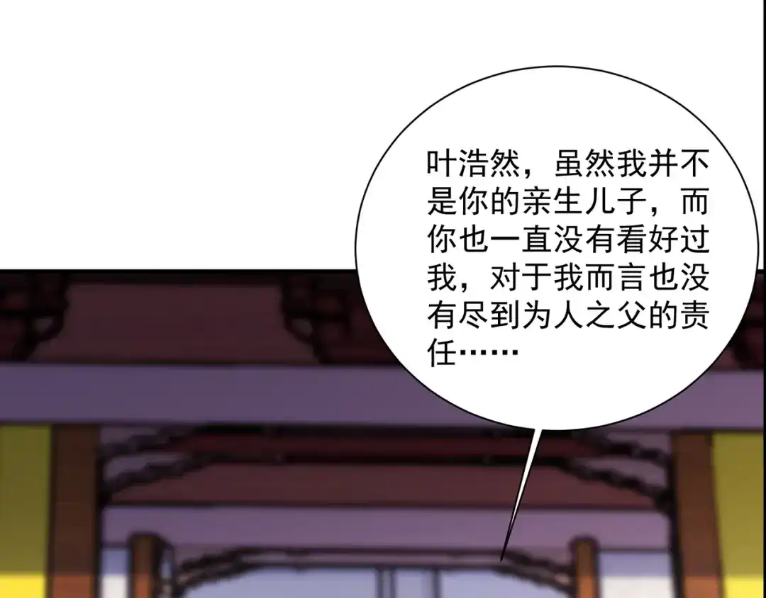 《修仙狂徒》第217话 再出发 第5页
