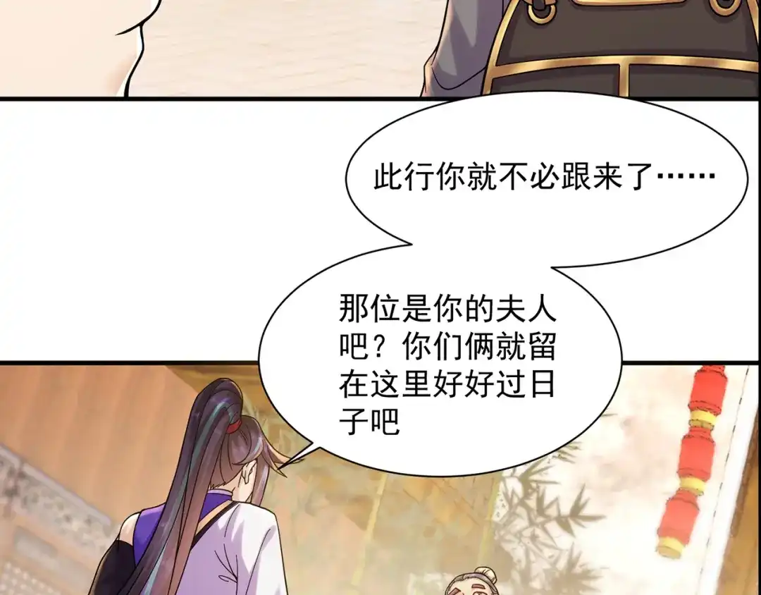 《修仙狂徒》第217话 再出发 第79页