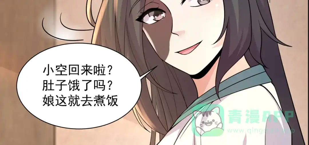 《修仙狂徒》第217话 再出发 第46页
