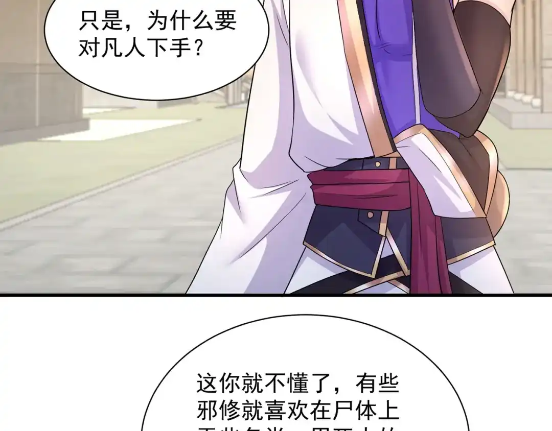 《修仙狂徒》第218话 尸毒 第55页