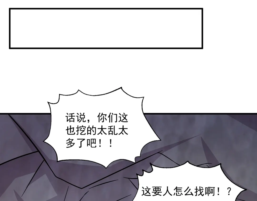 《修仙狂徒》第218话 尸毒 第88页