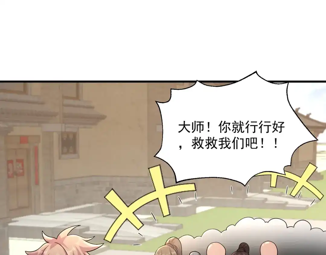 《修仙狂徒》第218话 尸毒 第47页