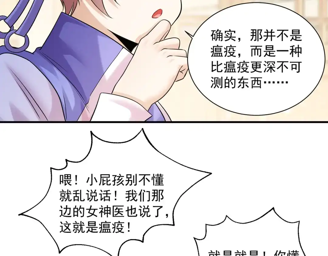 《修仙狂徒》第218话 尸毒 第20页