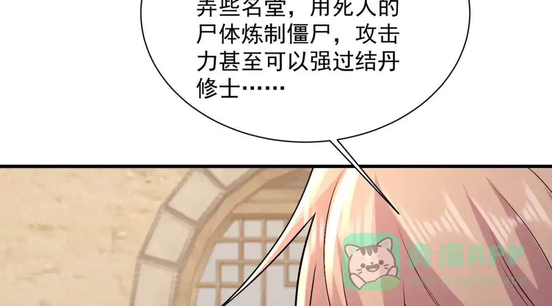 《修仙狂徒》第218话 尸毒 第56页