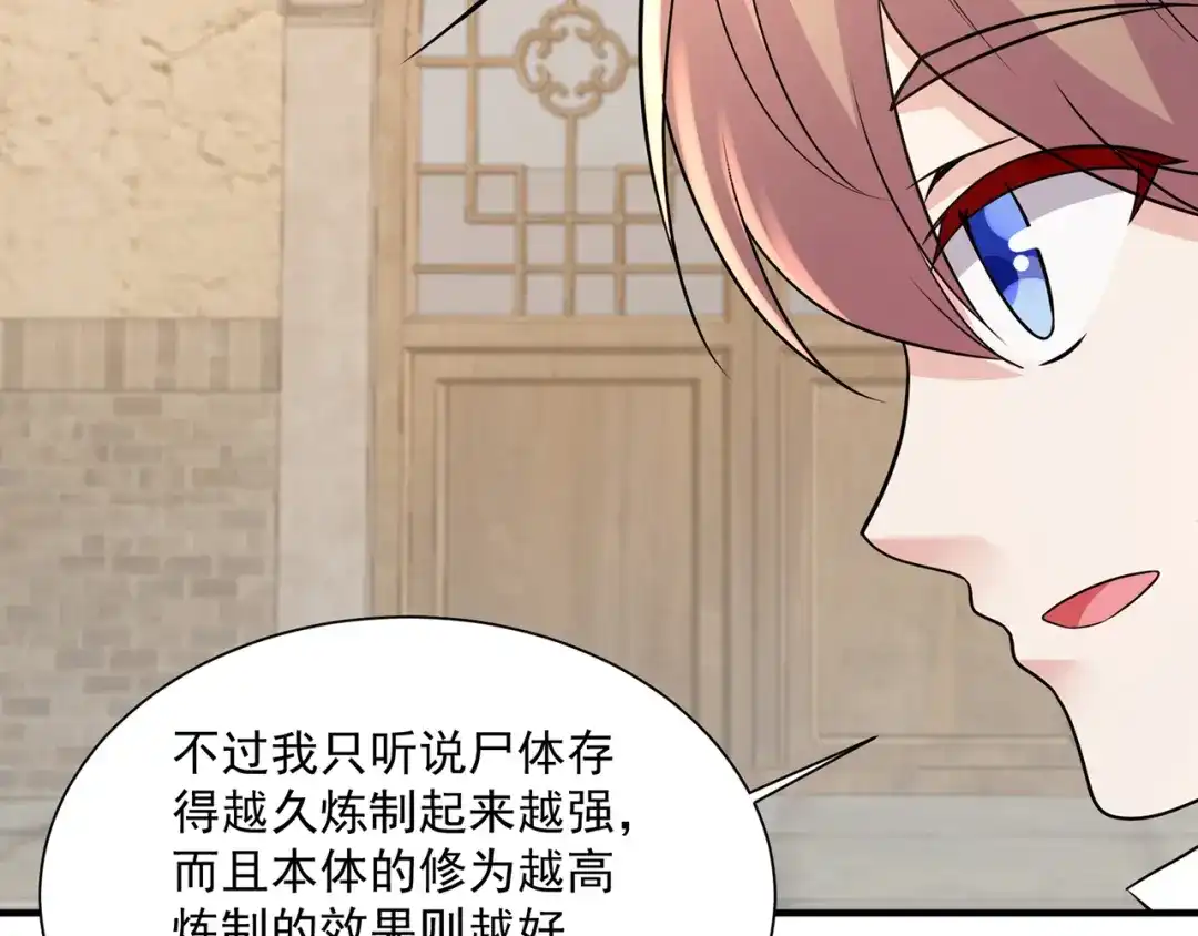 《修仙狂徒》第218话 尸毒 第57页