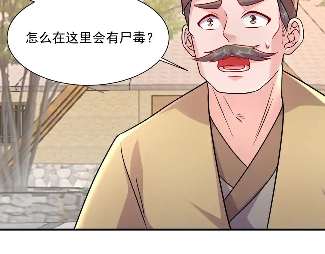 《修仙狂徒》第218话 尸毒 第83页